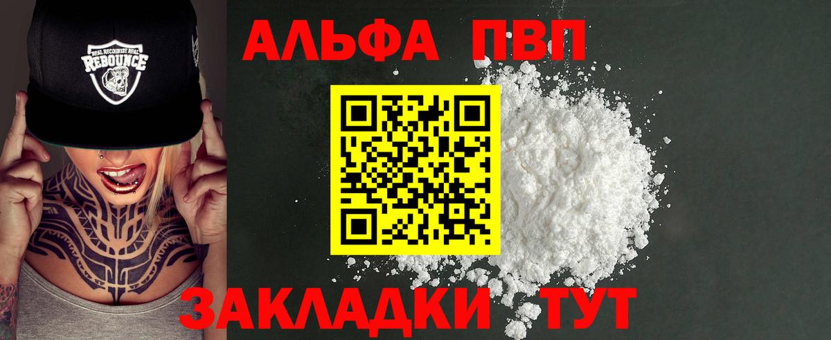 Альфа ПВП мука Лянтор