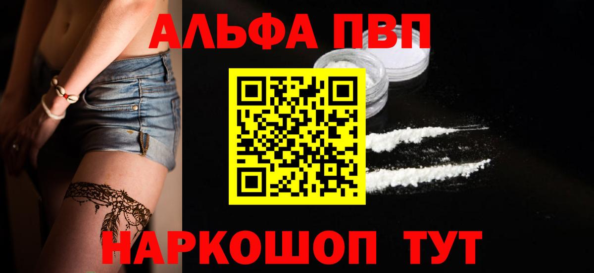 A-PVP кристаллы  APVP  Альфа ПВП СК  Лянтор  Вход с VPN 