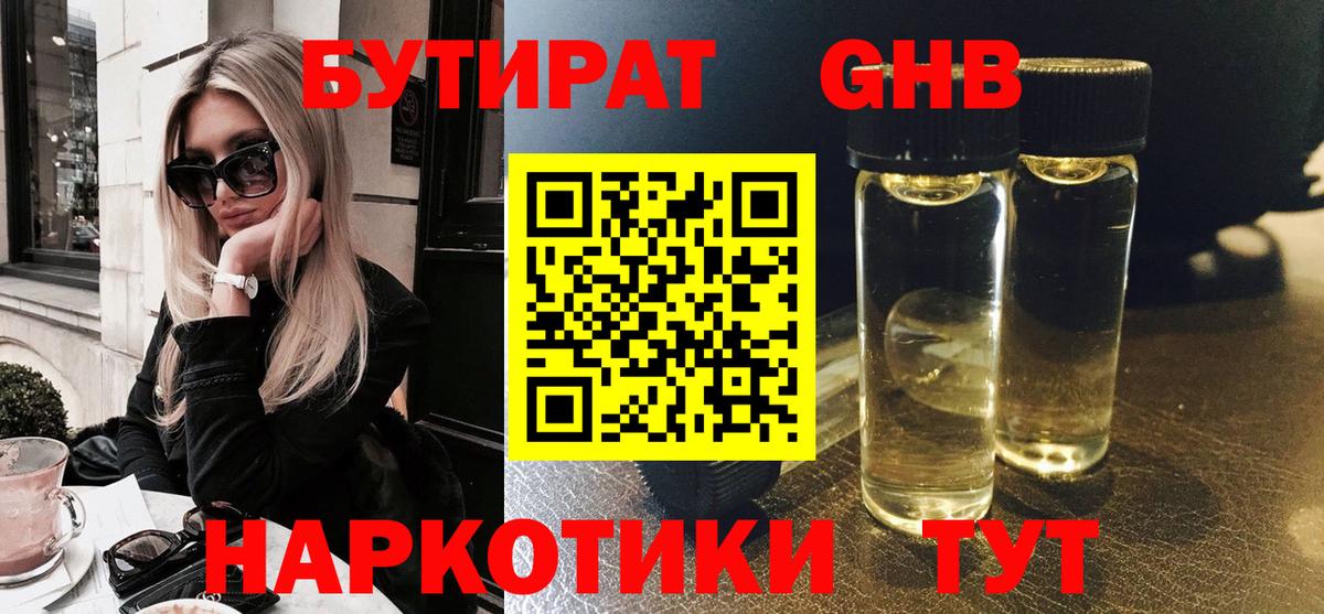Бутират  Вход с VPN  Лянтор  БУТИРАТ жидкий экстази 