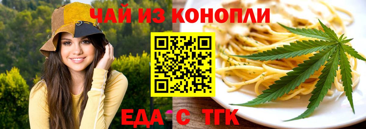 Еда ТГК конопля  Вход с VPN  Лянтор 