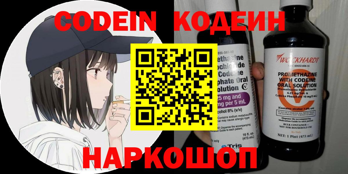 Лянтор  Кодеиновый сироп Lean Purple Drank  Codein напиток Lean (лин)  Вход с VPN 