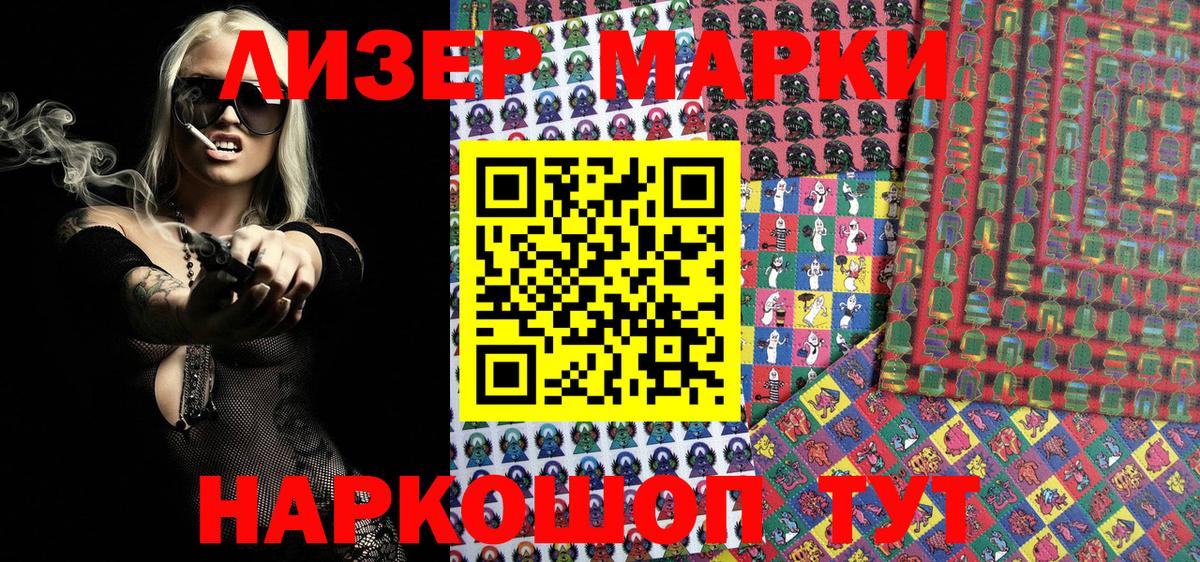 Наркотические марки 1,8мг Лянтор